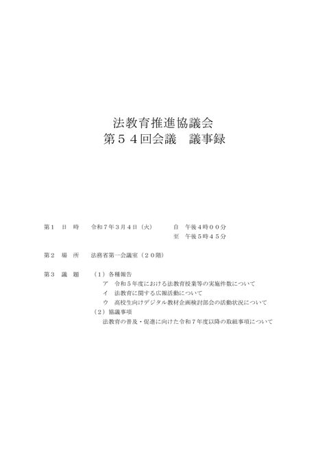 議事録