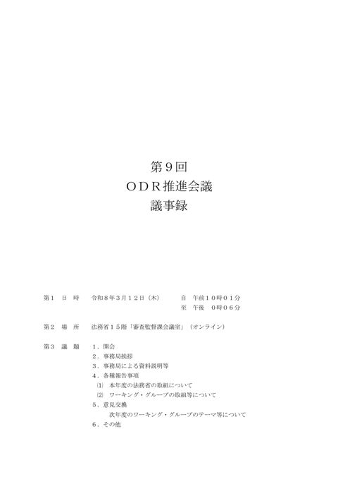 第９回議事録