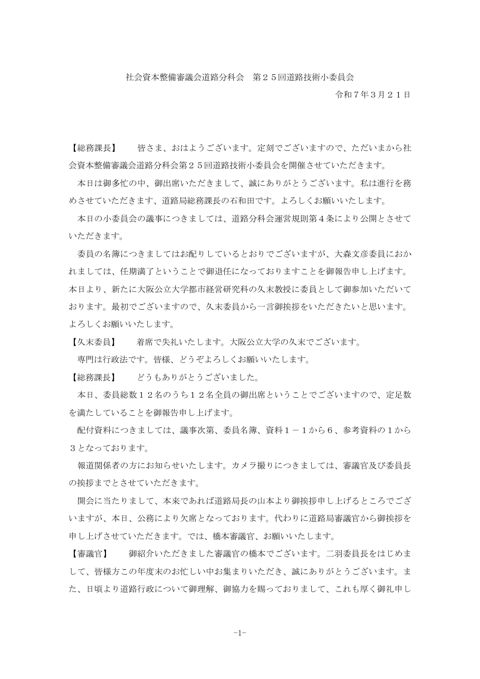 議事録
