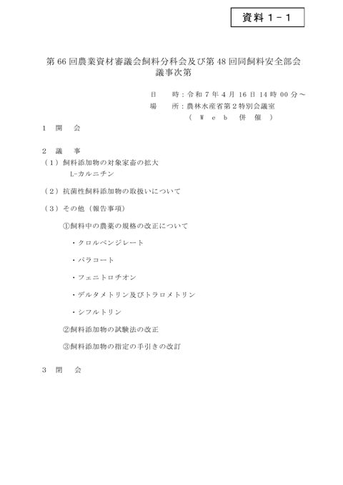議事次第