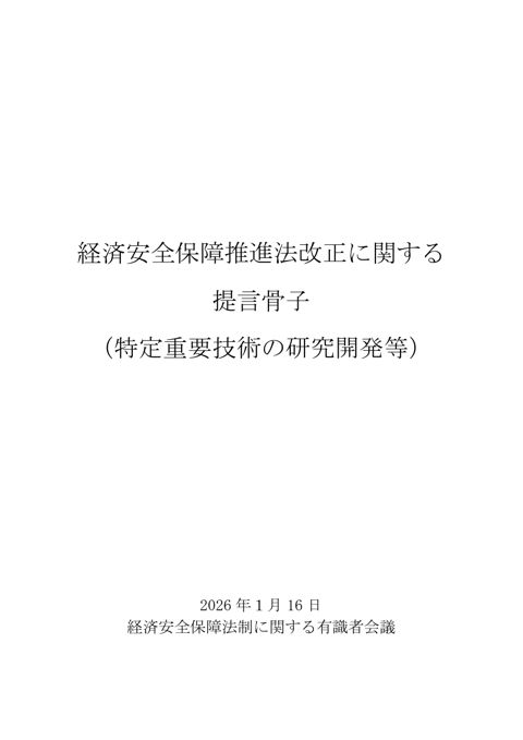 特定重要技術の研究開発等
