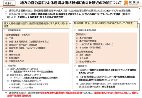 総務省説明資料