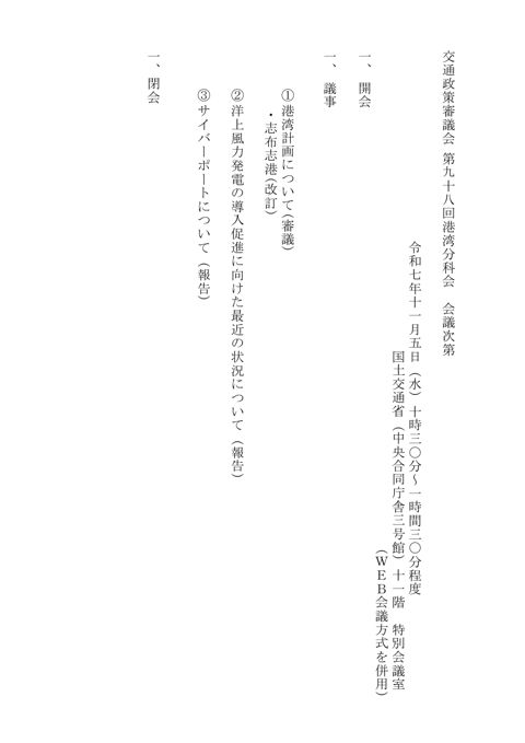議事次第