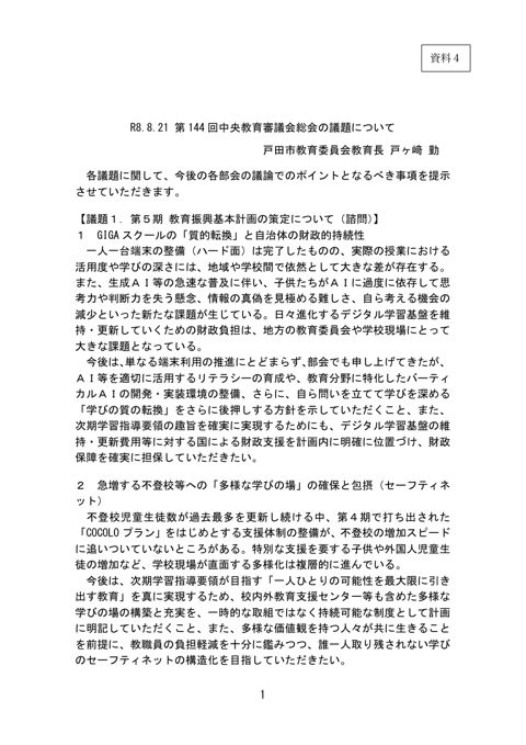 【資料4】戸ヶ﨑委員提出資料