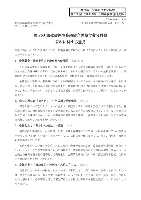 【田中委員提出資料】［222KB］