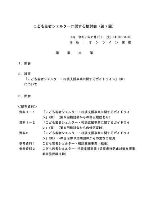 議事次第（第7回）