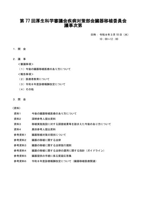 議事次第［PDF形式：66KB］