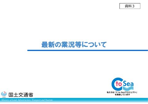 【資料3】最新の業況等について の表紙