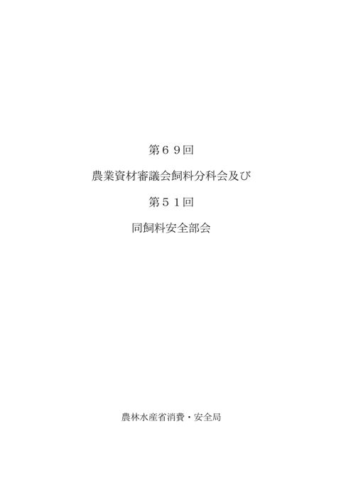 議事録