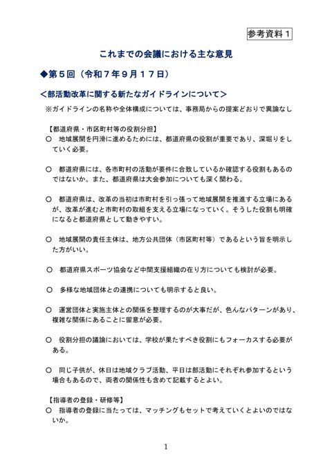 (参考資料1)これまでの会議における主な意見
