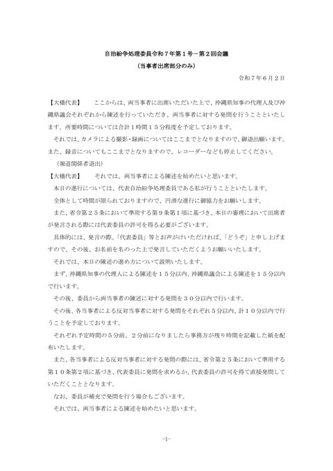 議事録