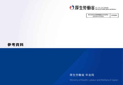 参考資料［6.0MB］ の表紙