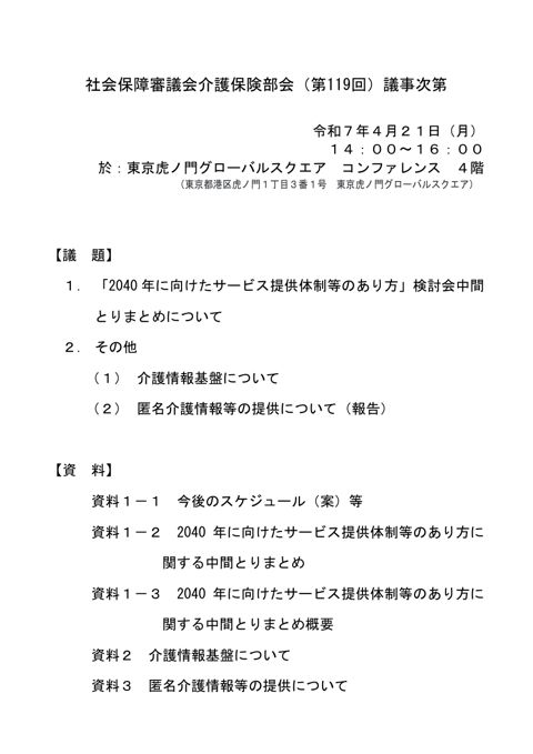 議事次第［PDF形式：116KB］