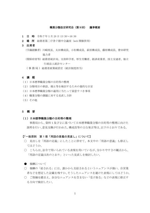 議事概要 の表紙