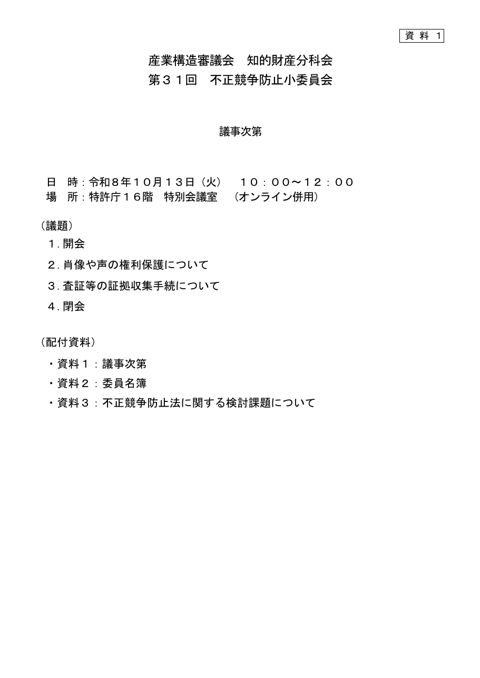 資料1 議事次第