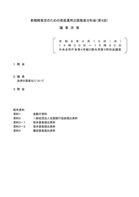 議事次第 の表紙