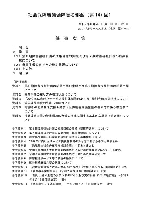 議事次第［PDF形式：71KB］