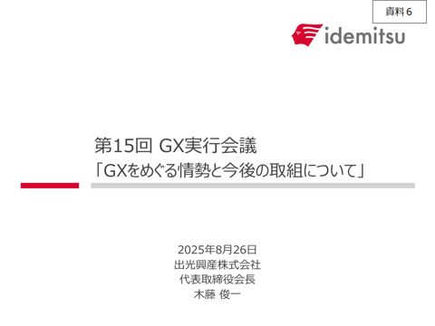 木藤構成員提出資料