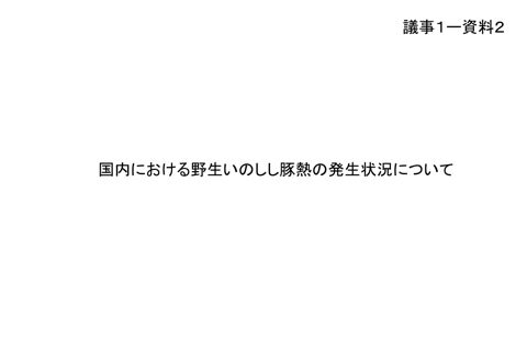 議事１ー資料２