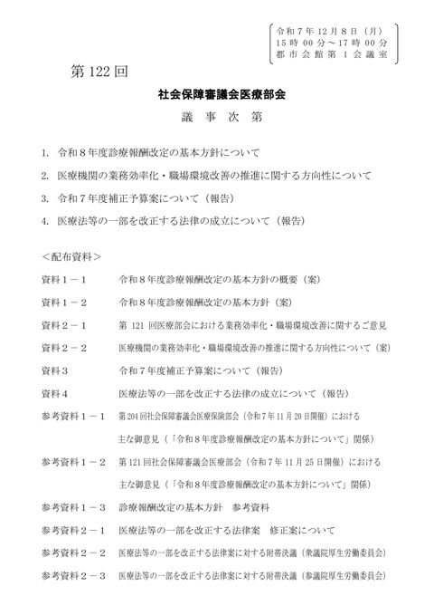 議事次第［PDF形式：78KB］