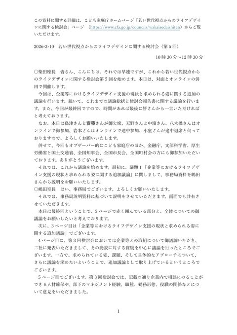 第5回 議事要旨