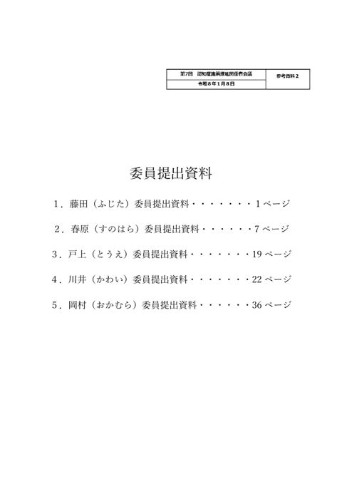 委員提出資料