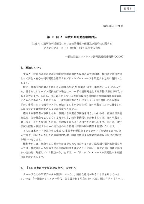一般社団法人コンテンツ海外流通促進機構 提出資料（2）