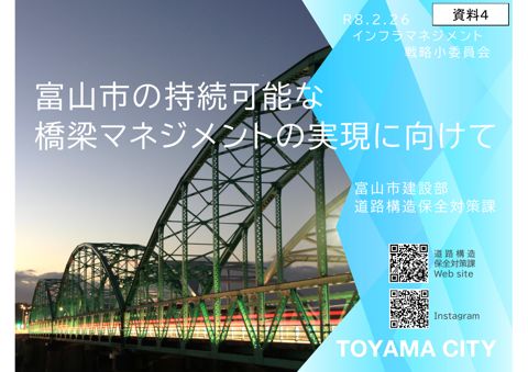 資料４_富山市 説明資料