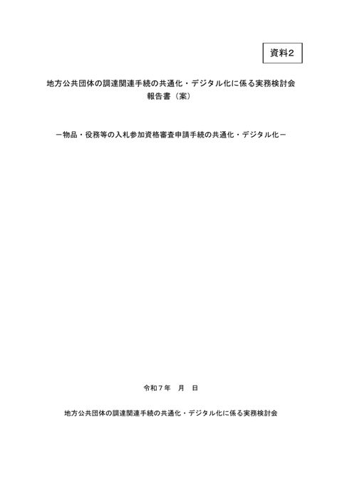 資料2