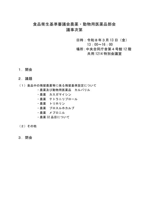 議事次第・資料一覧