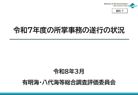 令和７年度の所掌事務の遂行の状況［PDF ５ MB］
