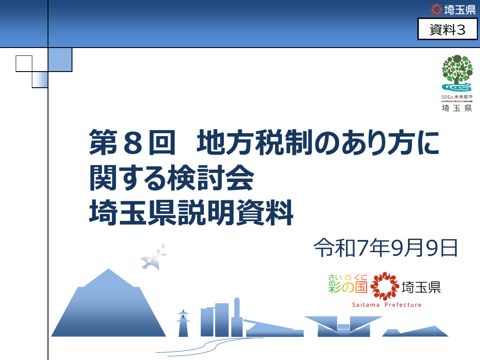資料3