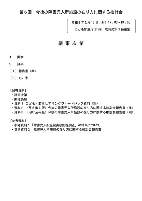 議事次第(第6回)