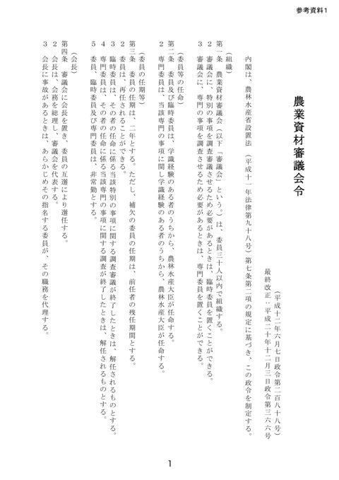 参考法令