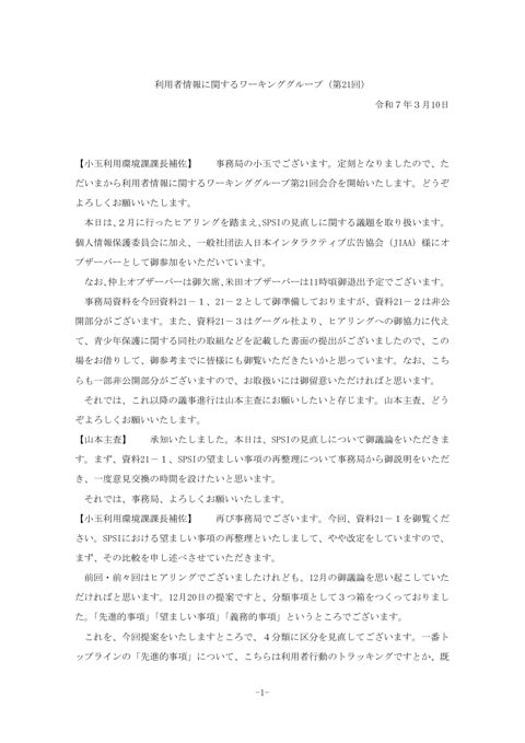 議事概要