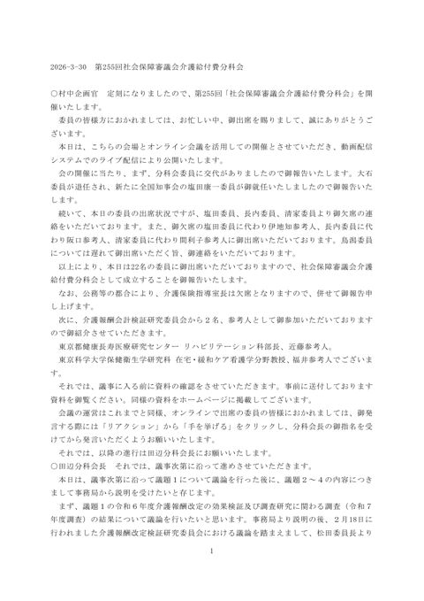 議事録（PDF）［331KB］