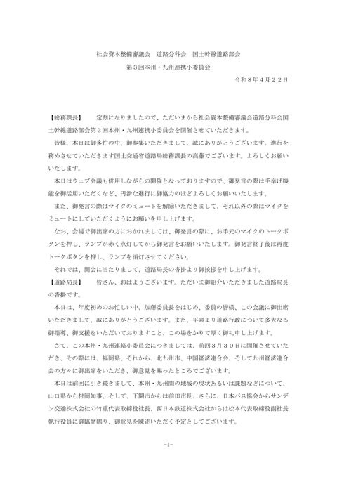 議事録