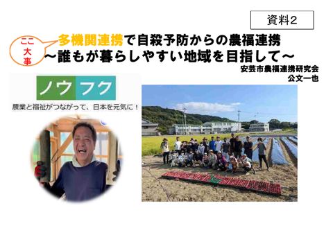 公文一也氏（安芸市農福連携研究会）説明資料