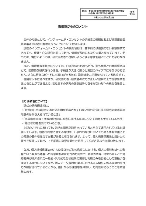 参考資料２ ： 第３回合同会議後の委員の追加意見［PDF形式：105KB］