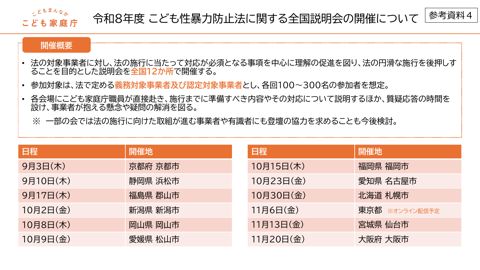 【参考資料4】 令和8年度全国説明会の開催について