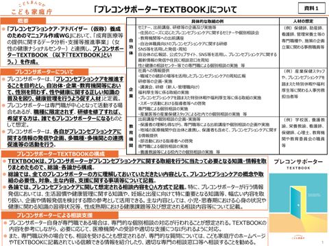 資料1 小宮構成員提出資料