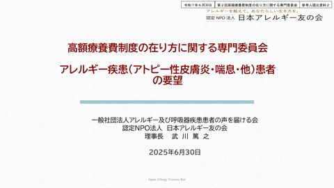 【参考人提出資料２】武川参考人提出資料［PDF形式：3.8MB］