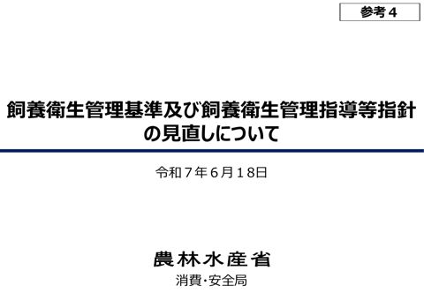 飼養衛生管理基準及び飼養衛生管理指導等指針 の表紙