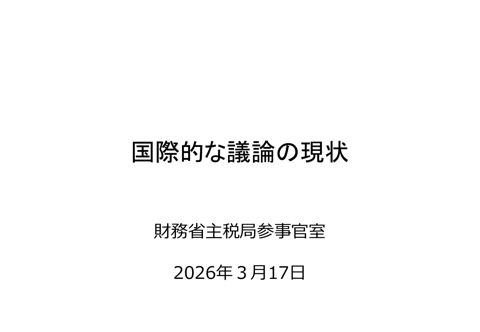 配布資料２