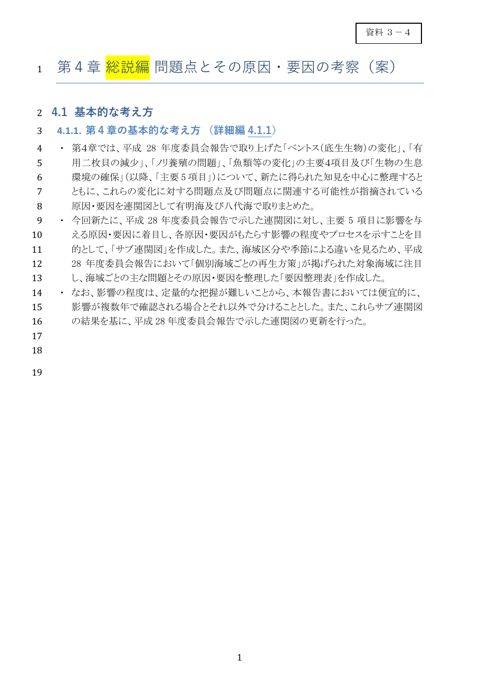 令和8年度報告書(第4章原案 総説編) 《環境省》