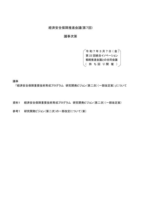 議事次第 の表紙