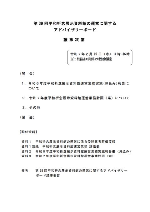 議事次第 の表紙
