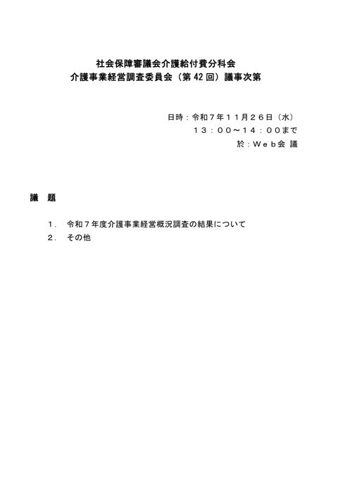 議事次第［28KB］