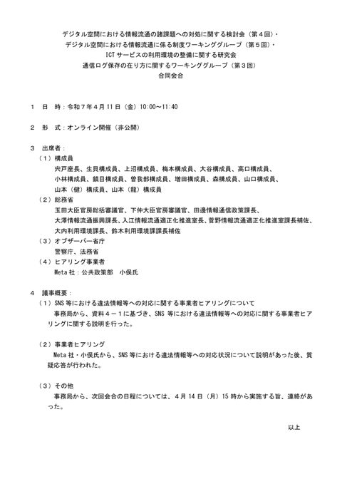 議事概要