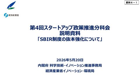 内閣府・経済産業省提出資料